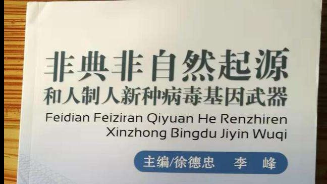 徐德忠教授关于非典非自然起源的结论是正确的吗，可能性大吗？