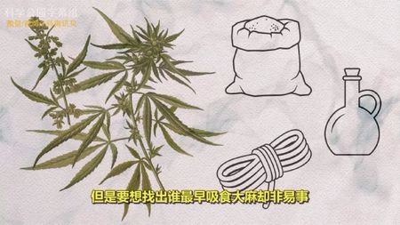 世界上最早吸食大麻的是什么人？