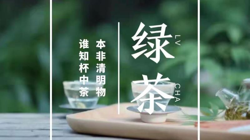 是谁把明前绿茶捧上了神坛？