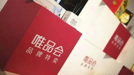 唯品会Q2财报发布，国潮+“他经济”会是增长新支点吗？