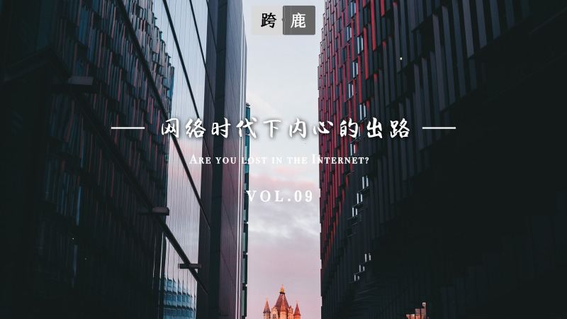 网络会让你变得更加蠢吗？